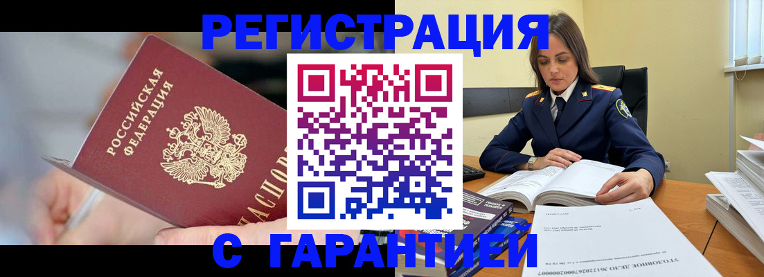 купить прописку в Ступино